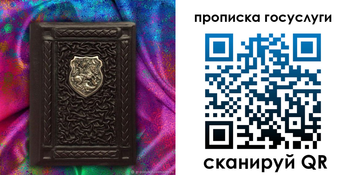 прописка ребенка в Калаче-на-Дону