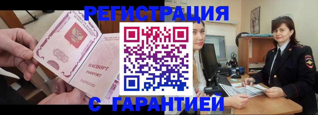 временная регистрация надежно в Калаче-на-Дону