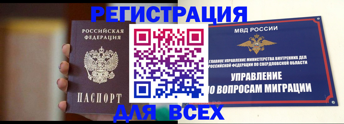 прописка 2025 в Калаче-на-Дону